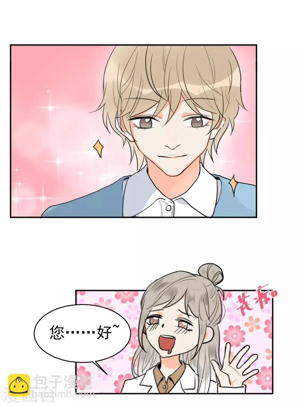 第1话 请问你能交配吗？ 第23页