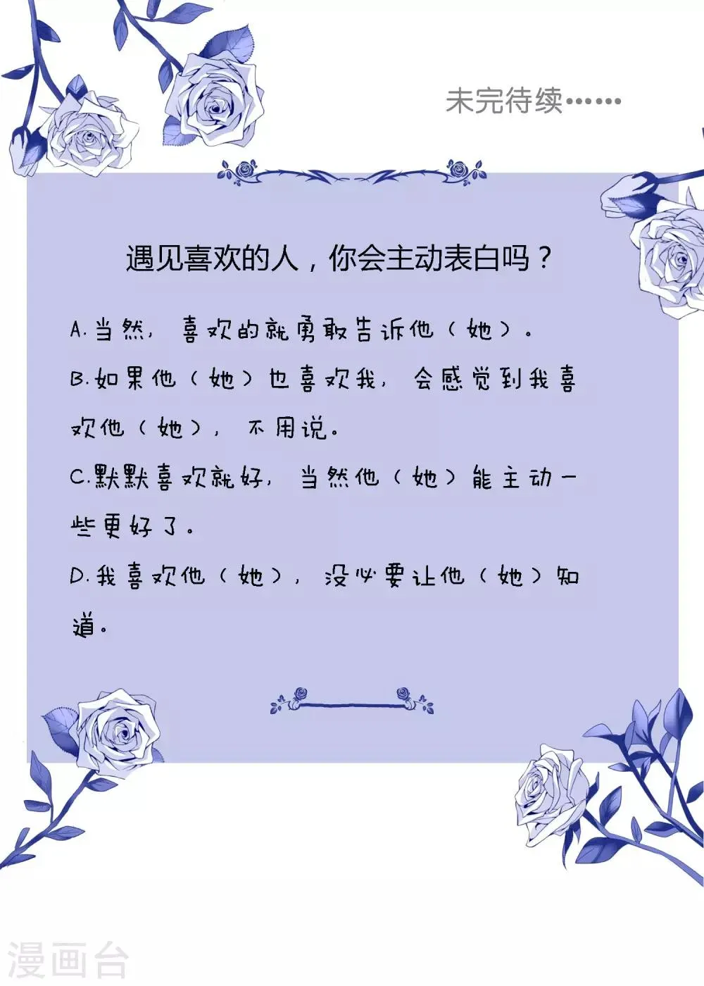第1话 请问你能交配吗？ 第25页