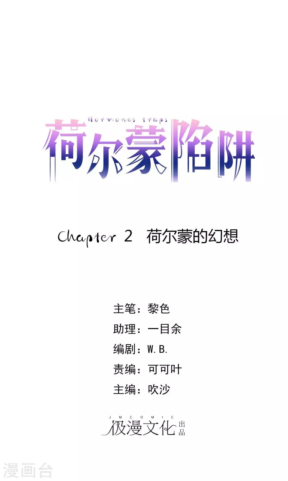 第2话 荷尔蒙的幻想 第1页