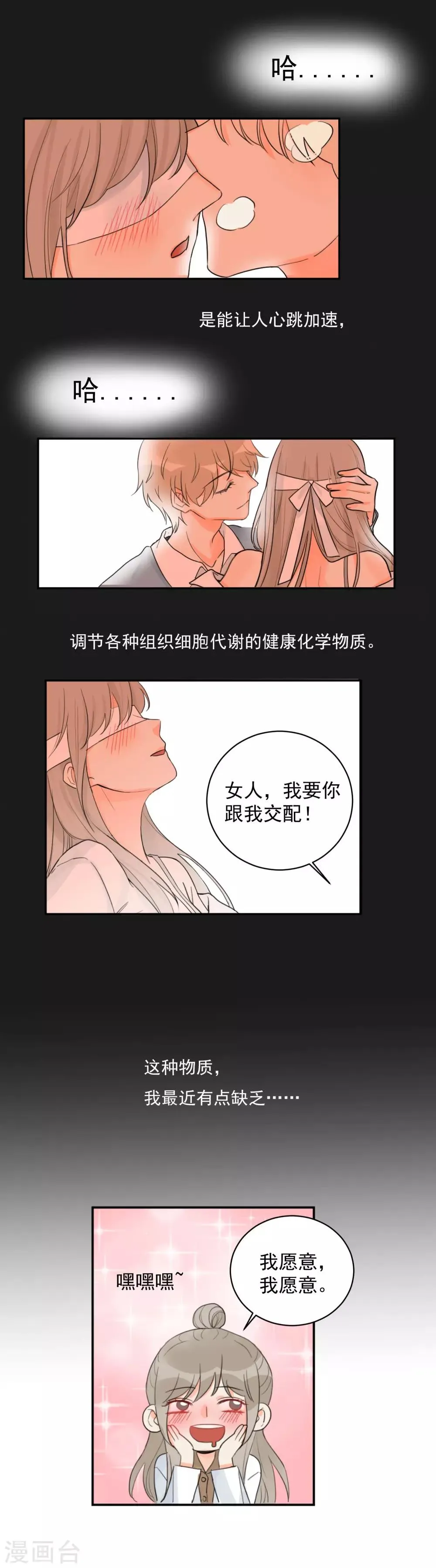 第2话 荷尔蒙的幻想 第3页