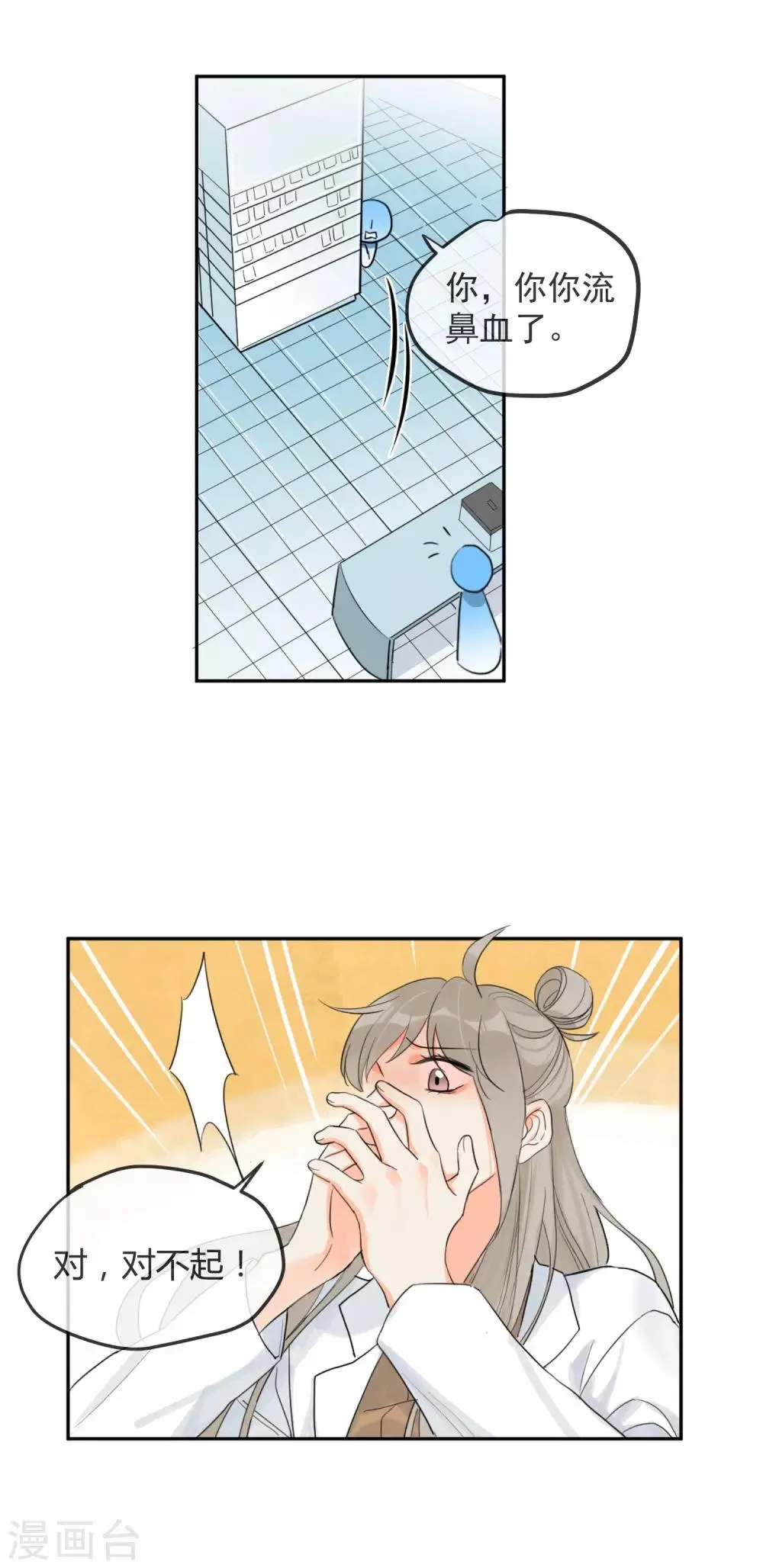 第2话 荷尔蒙的幻想 第5页