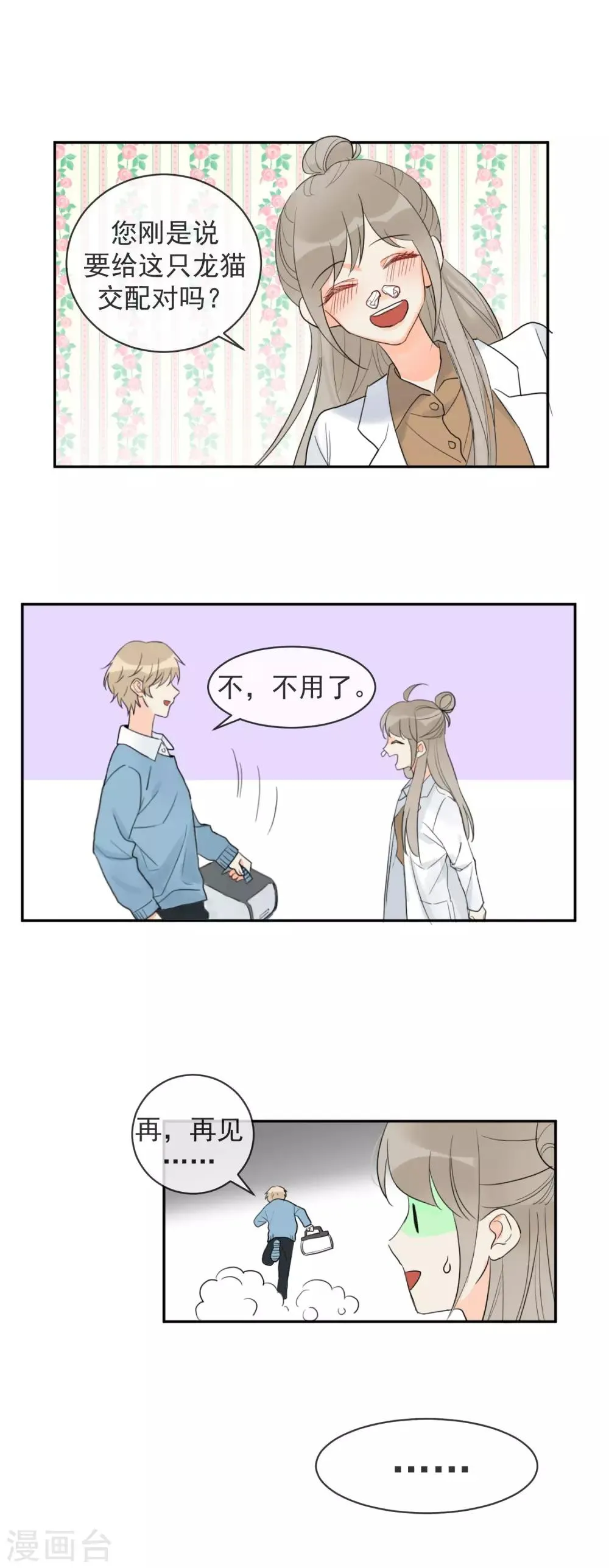 第2话 荷尔蒙的幻想 第6页