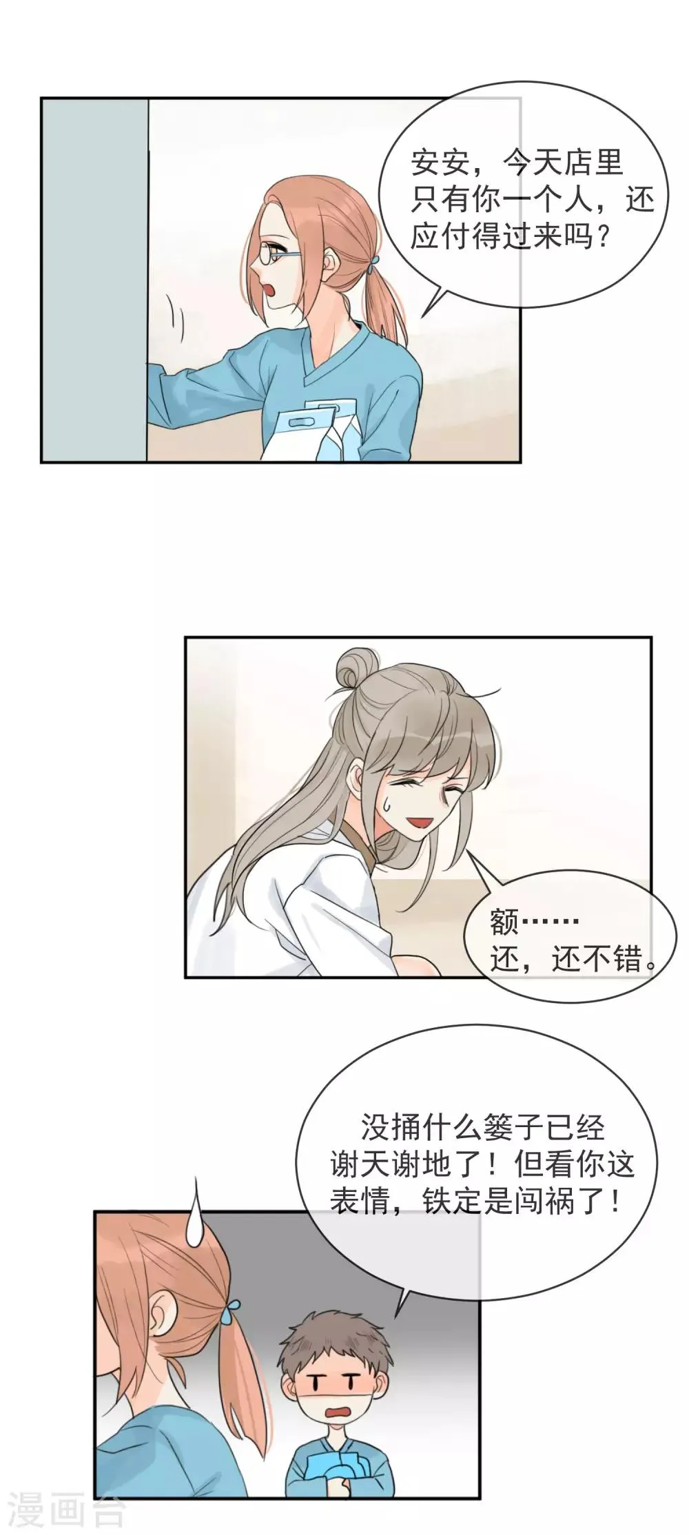 第2话 荷尔蒙的幻想 第8页