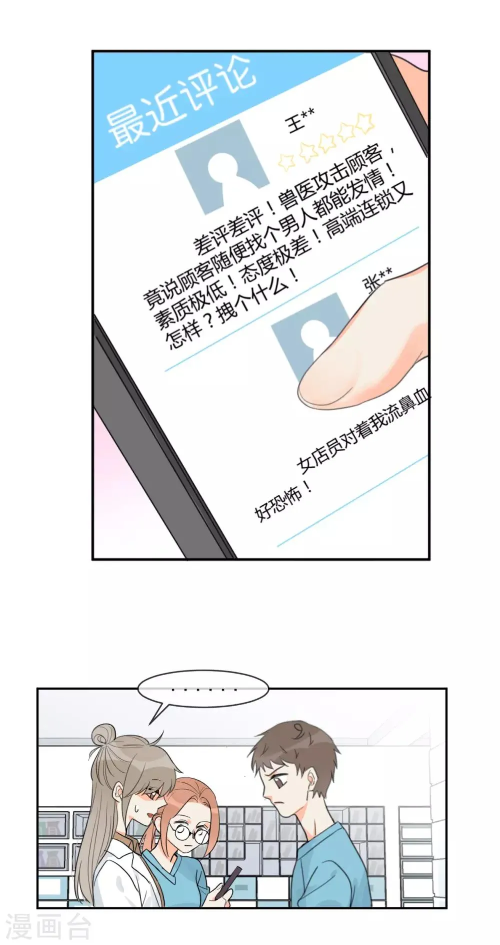 第2话 荷尔蒙的幻想 第11页