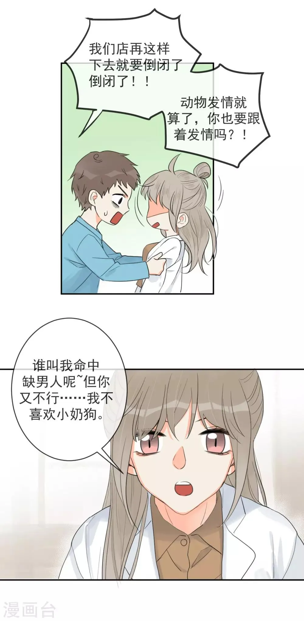 第2话 荷尔蒙的幻想 第13页
