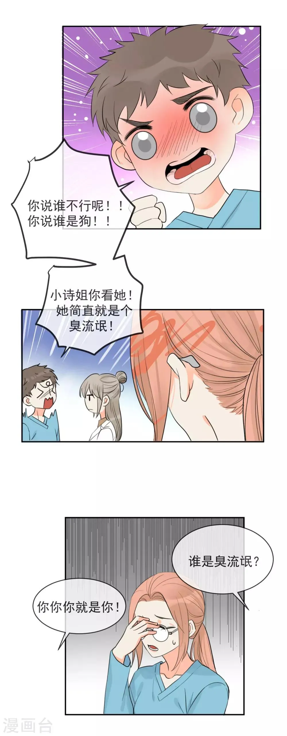 第2话 荷尔蒙的幻想 第14页