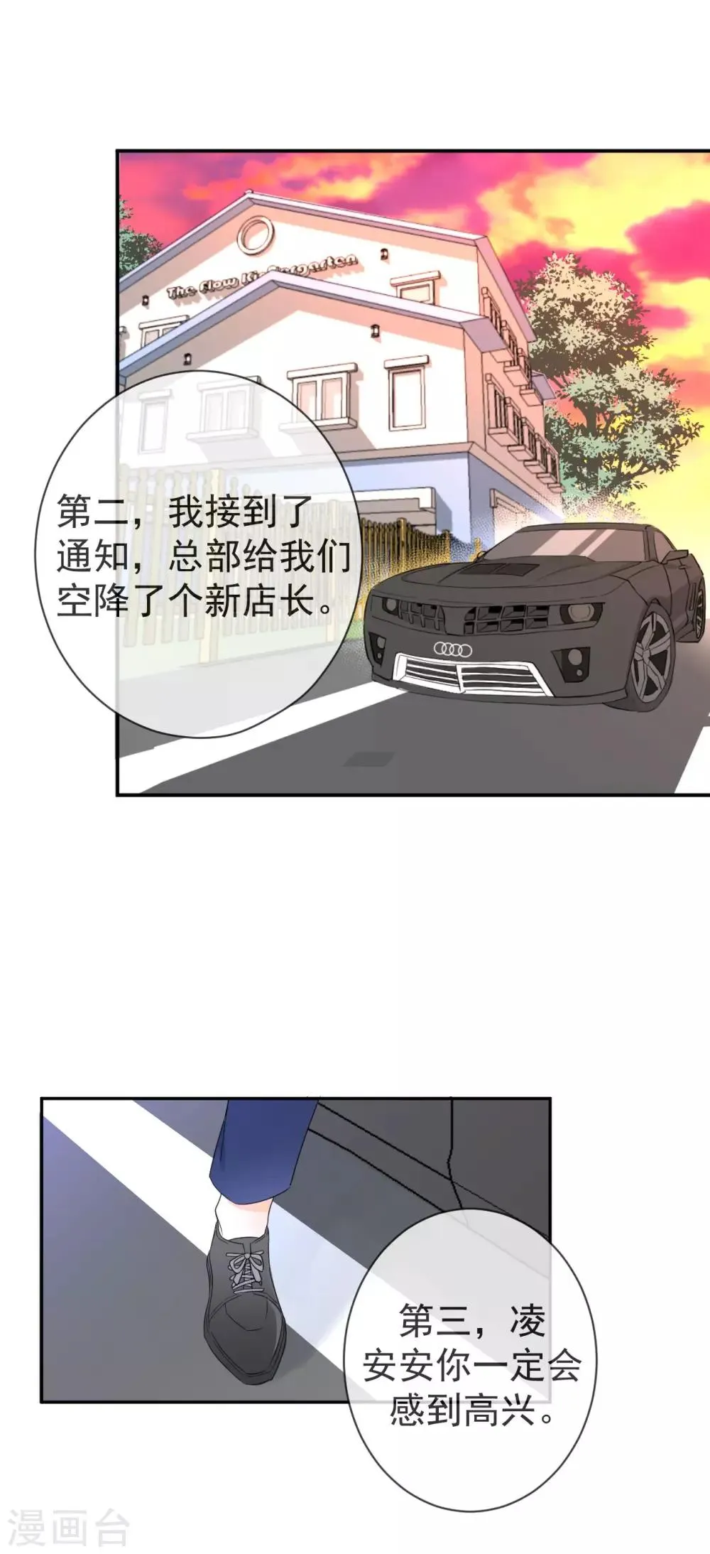 第2话 荷尔蒙的幻想 第16页