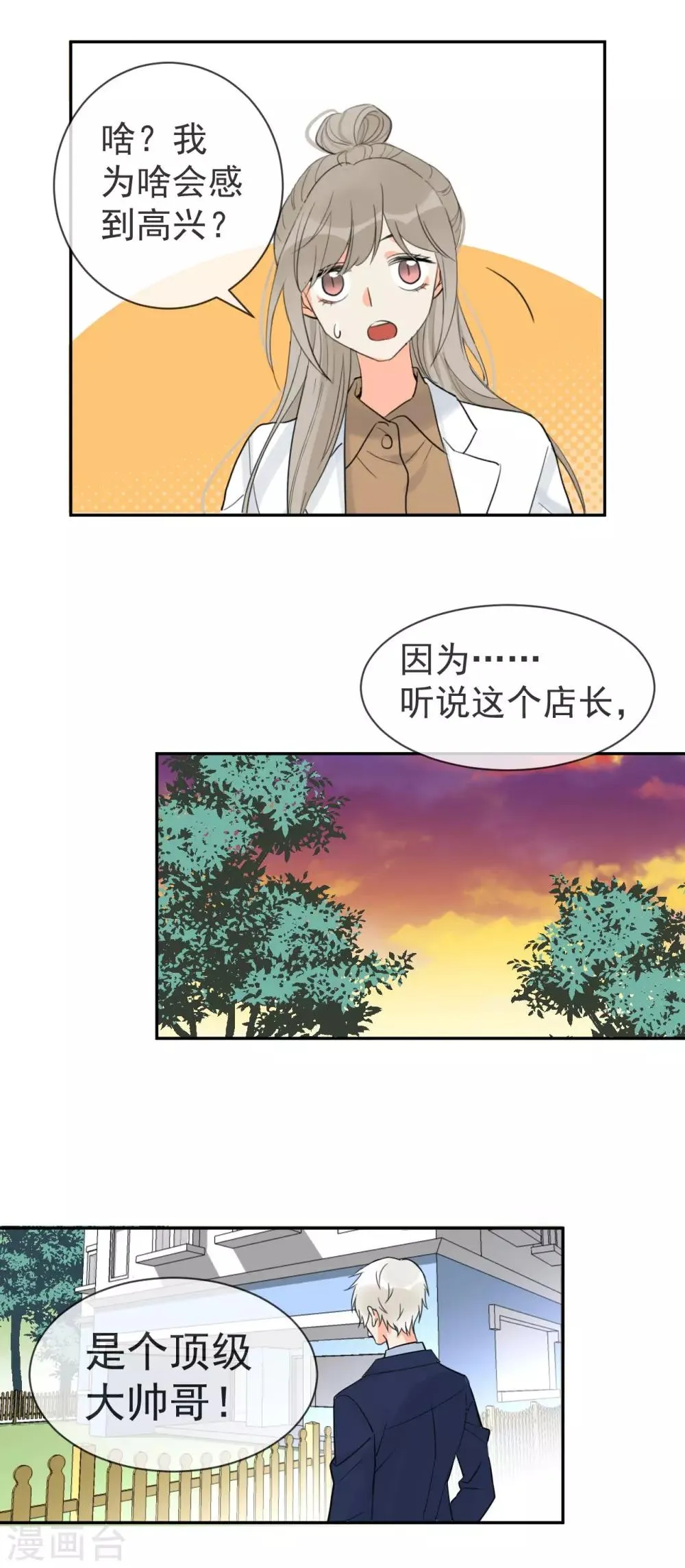 第2话 荷尔蒙的幻想 第17页