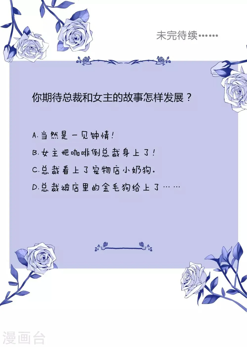 第2话 荷尔蒙的幻想 第19页
