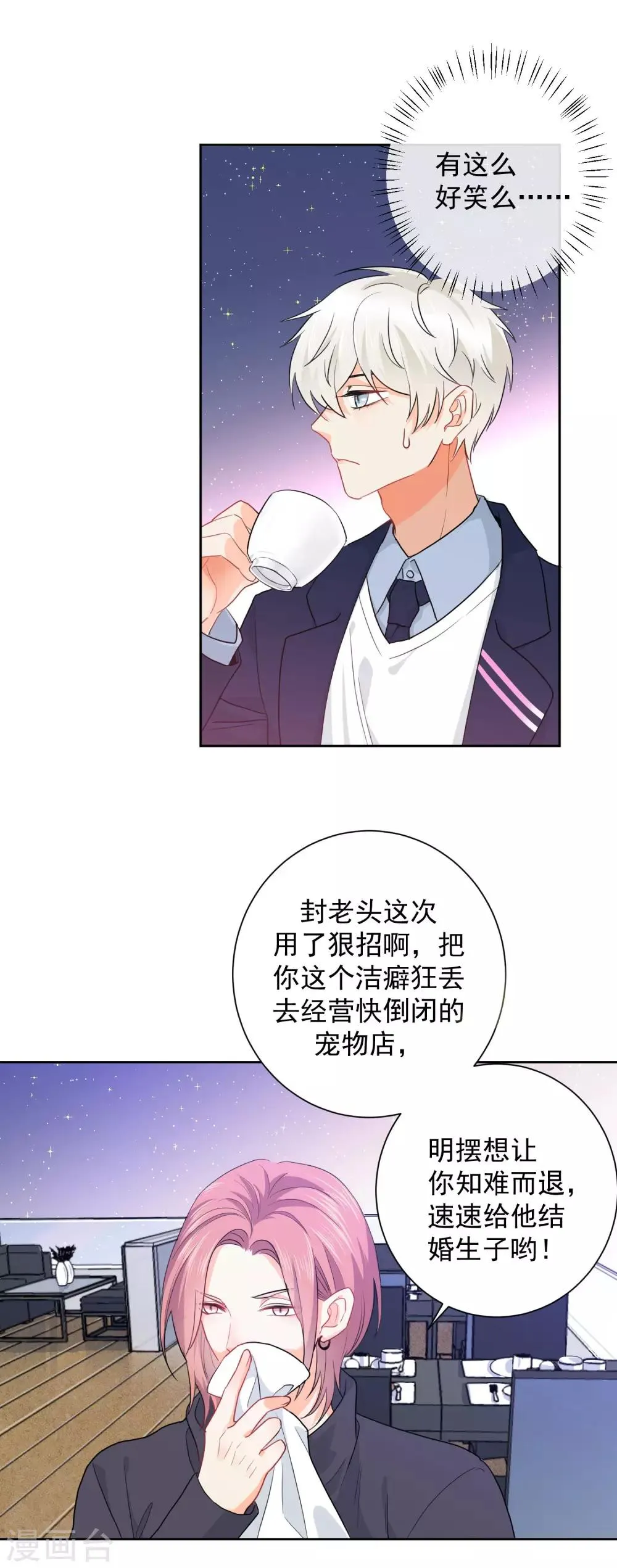 第3话 我要做TOP! 第4页