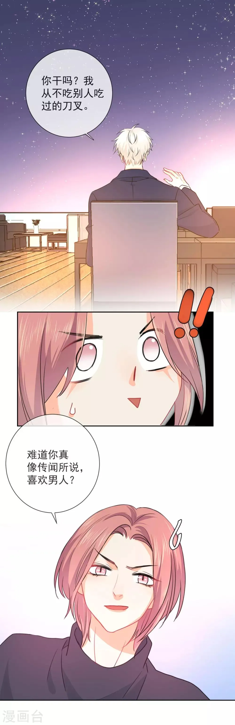 第3话 我要做TOP! 第8页