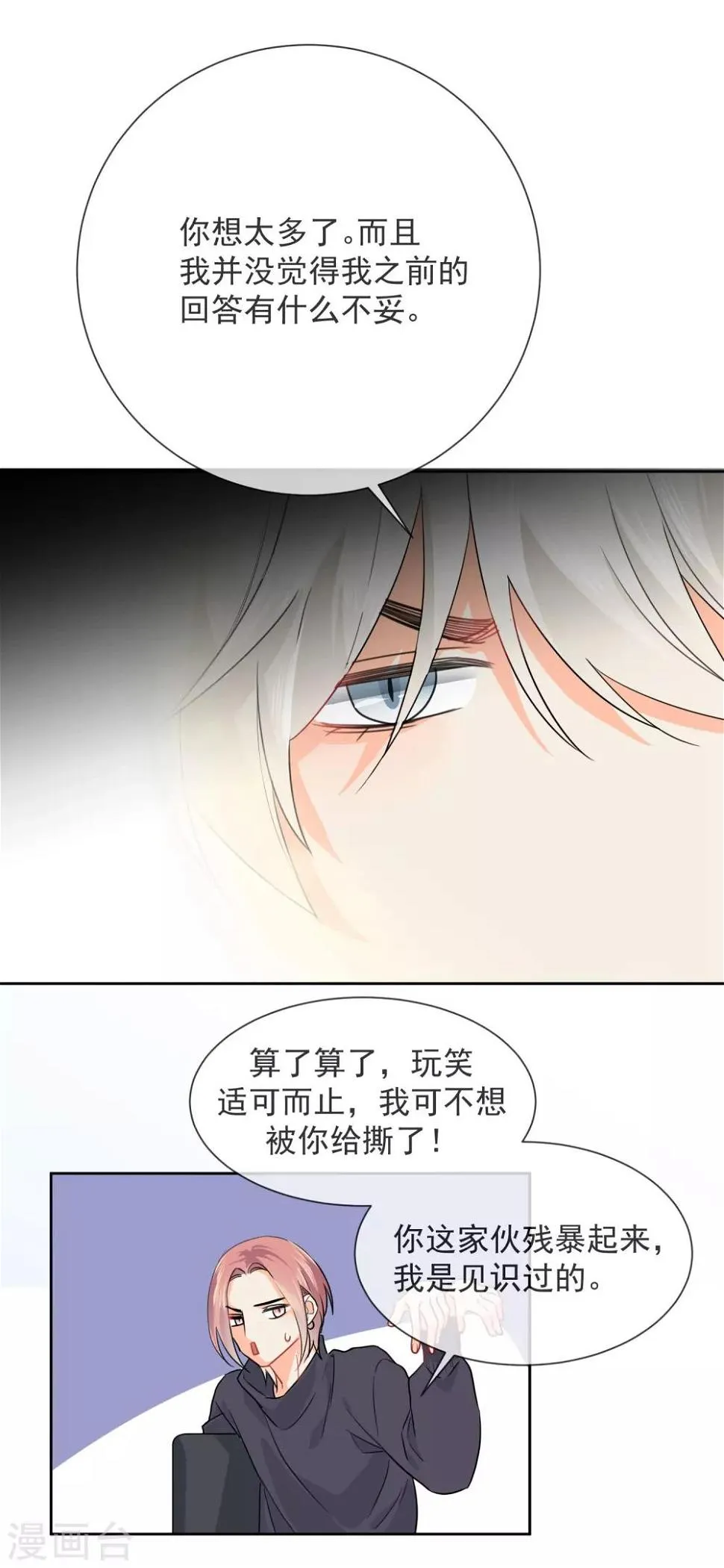 第3话 我要做TOP! 第16页