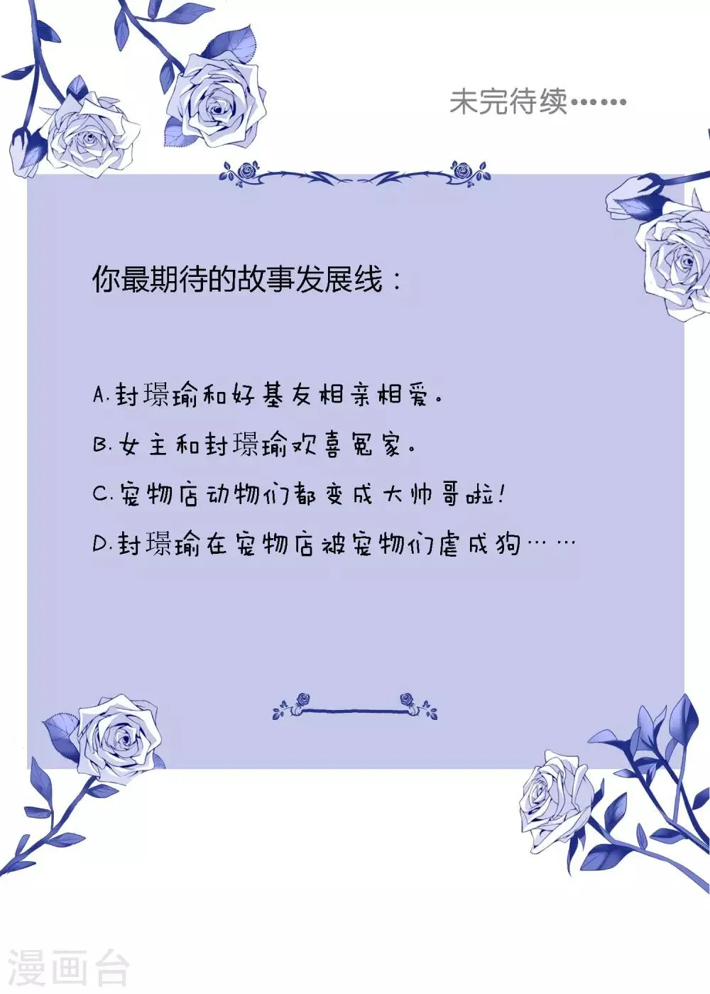 第3话 我要做TOP! 第18页