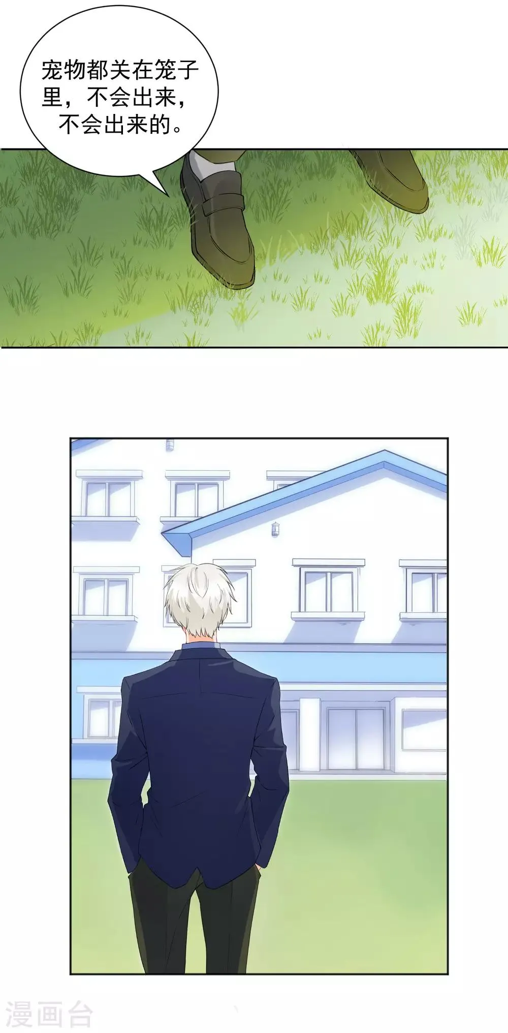第4话 被打绝育针？！ 第2页