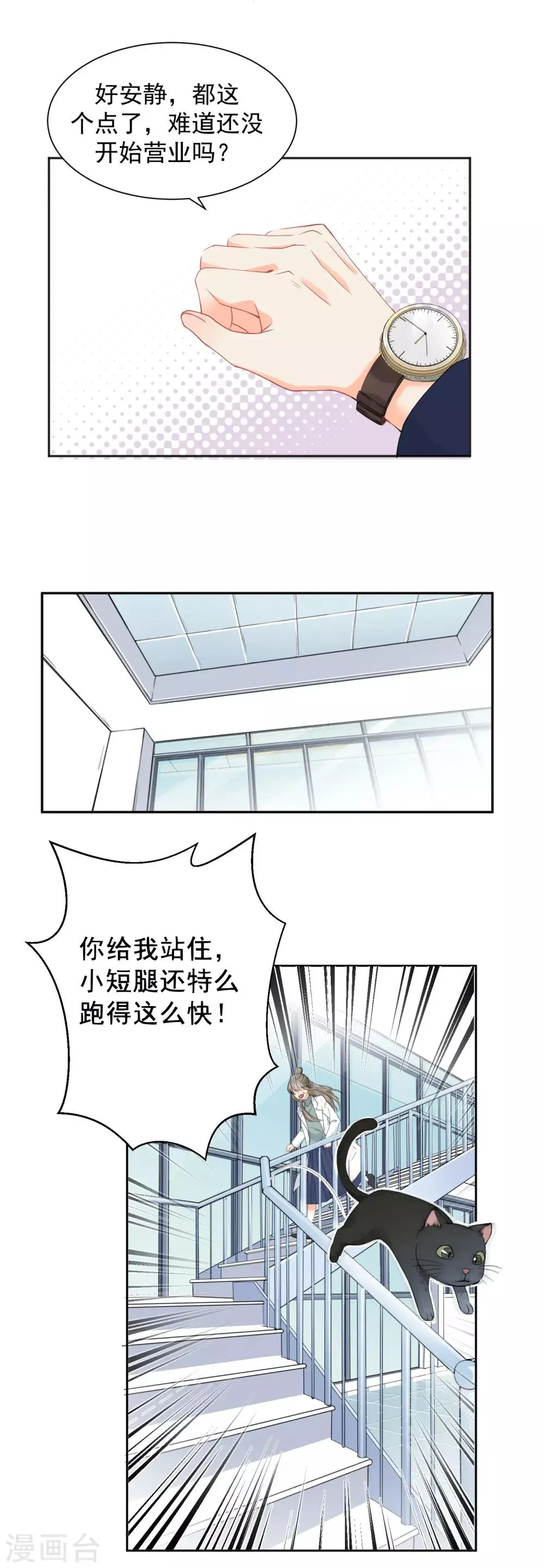 第4话 被打绝育针？！ 第3页