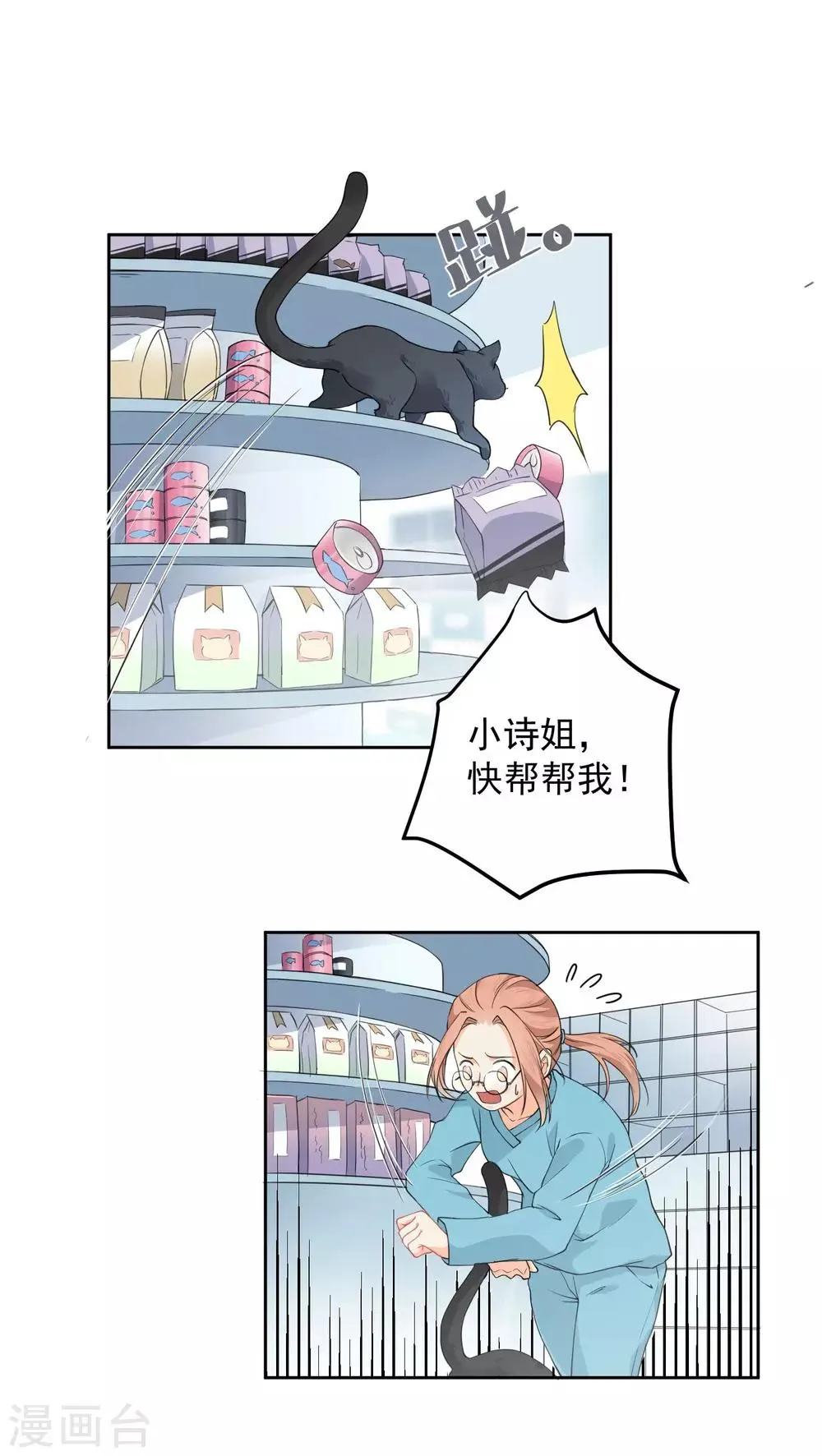第4话 被打绝育针？！ 第4页