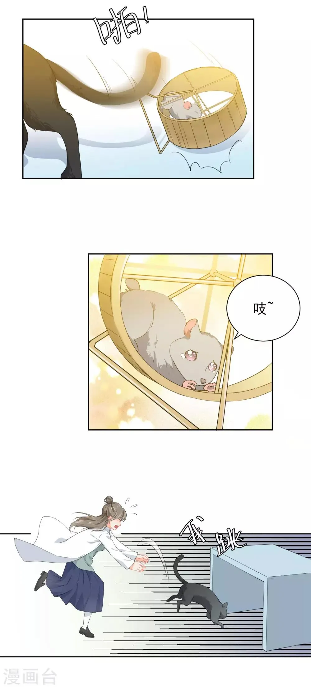 第4话 被打绝育针？！ 第5页