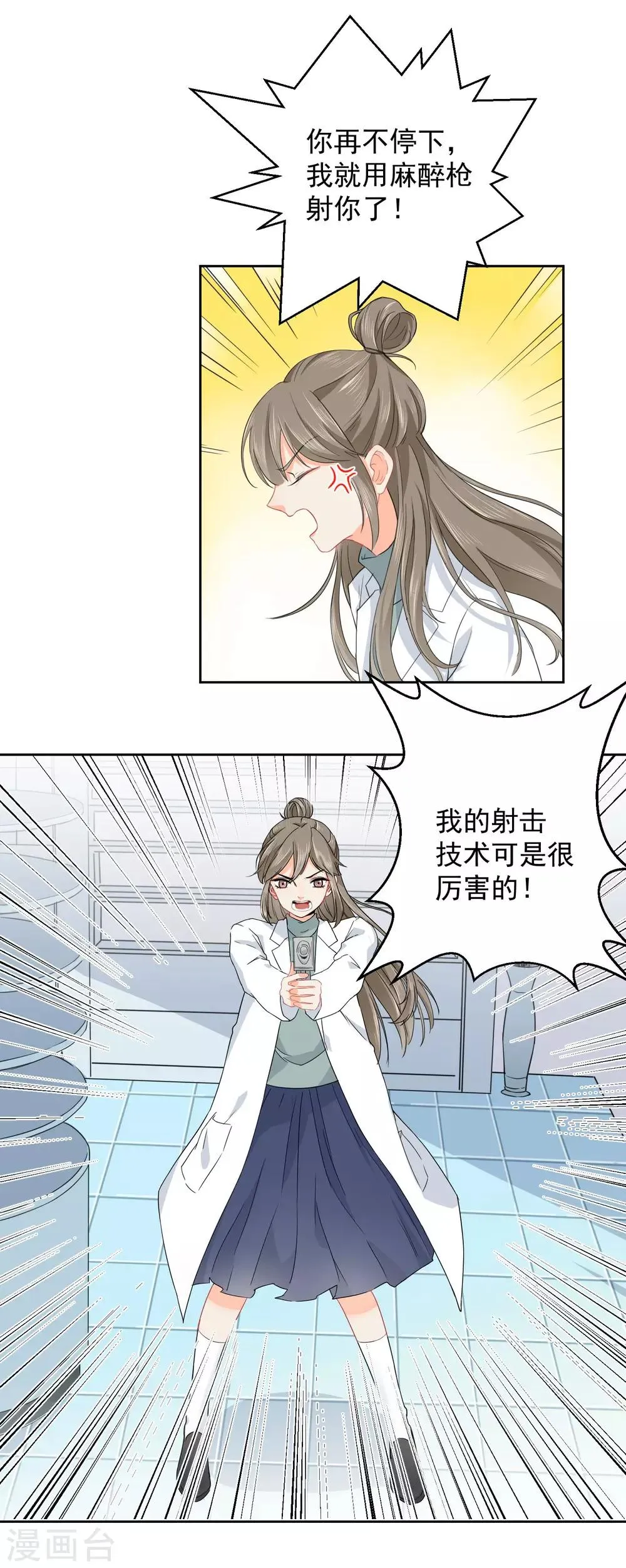 第4话 被打绝育针？！ 第7页