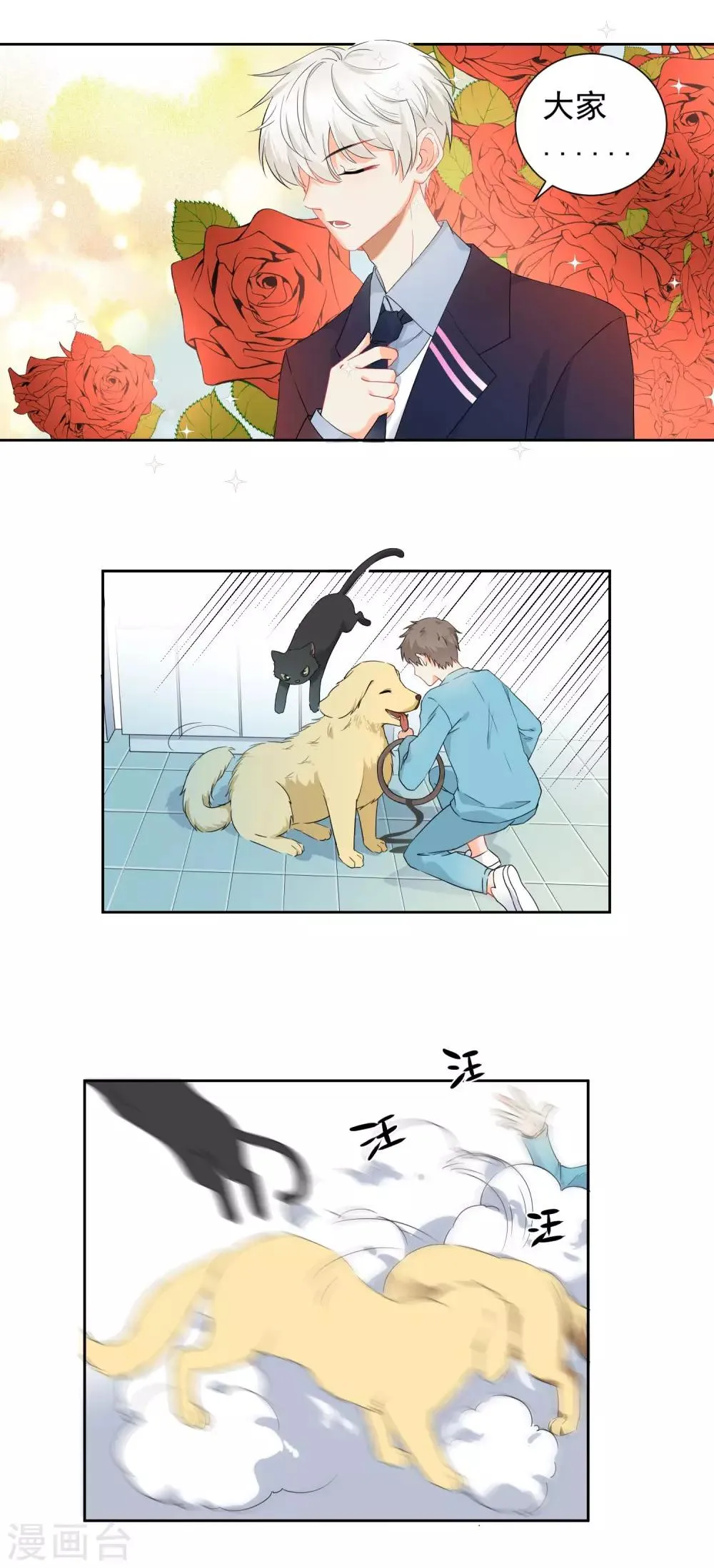 第4话 被打绝育针？！ 第9页