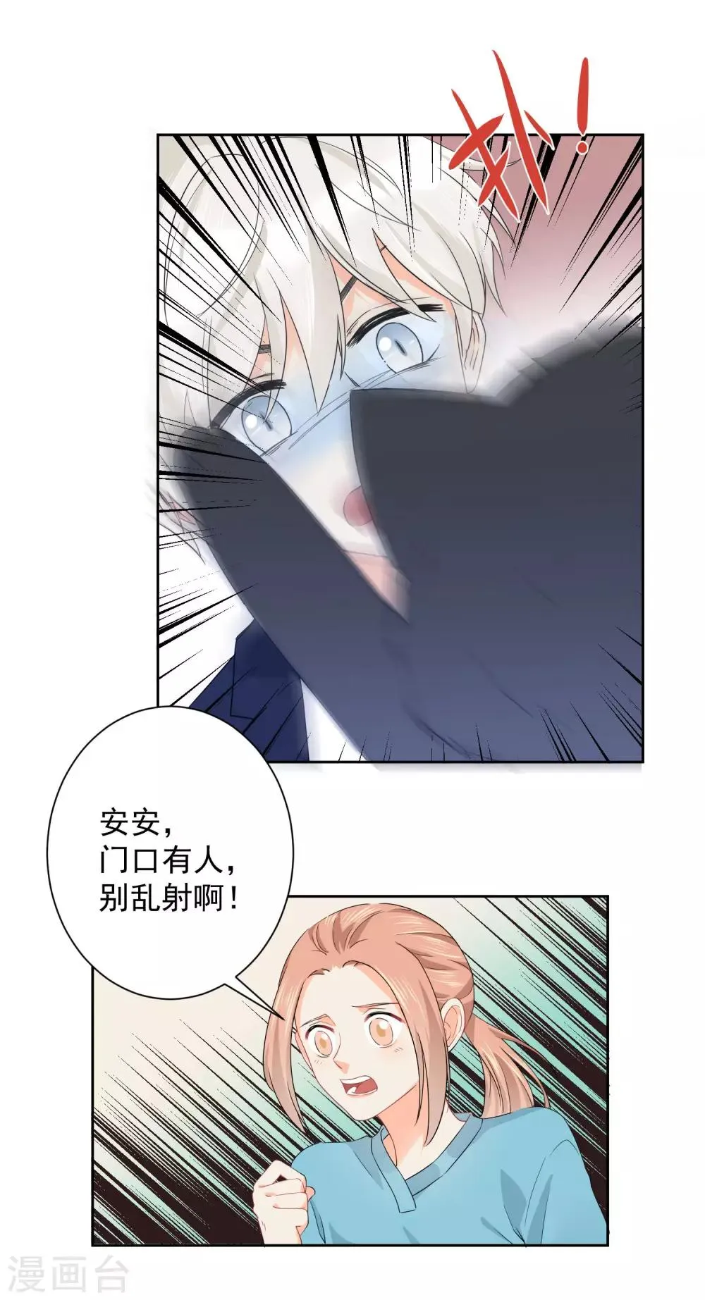第4话 被打绝育针？！ 第10页