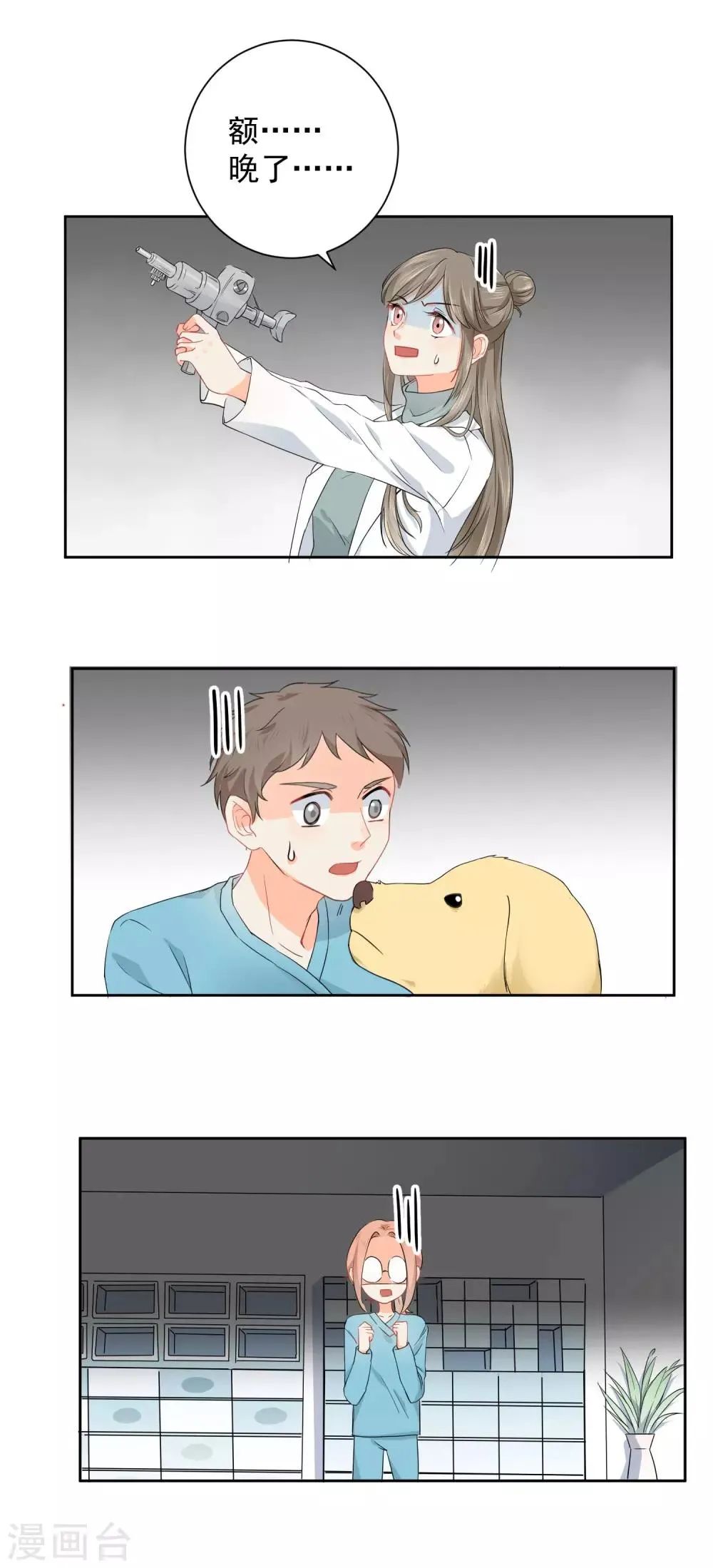第4话 被打绝育针？！ 第12页