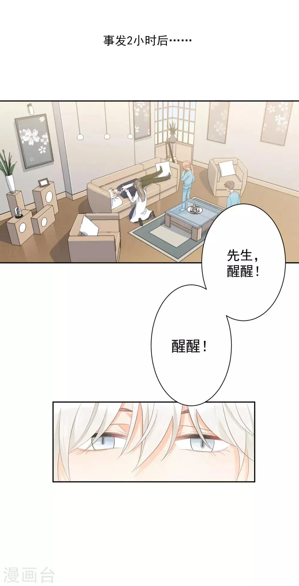 第4话 被打绝育针？！ 第15页