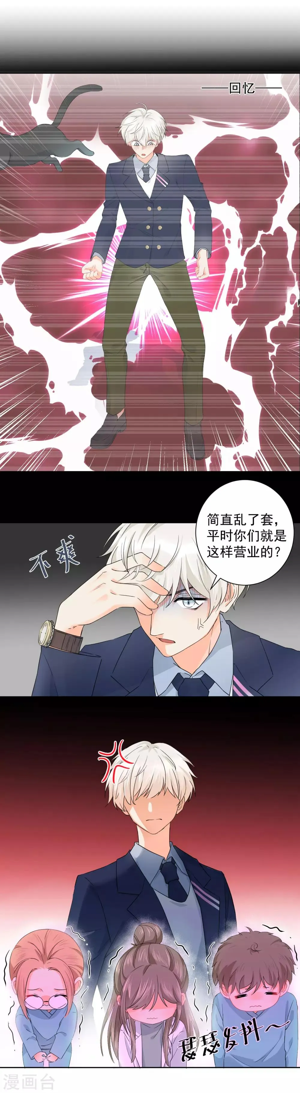 第4话 被打绝育针？！ 第17页