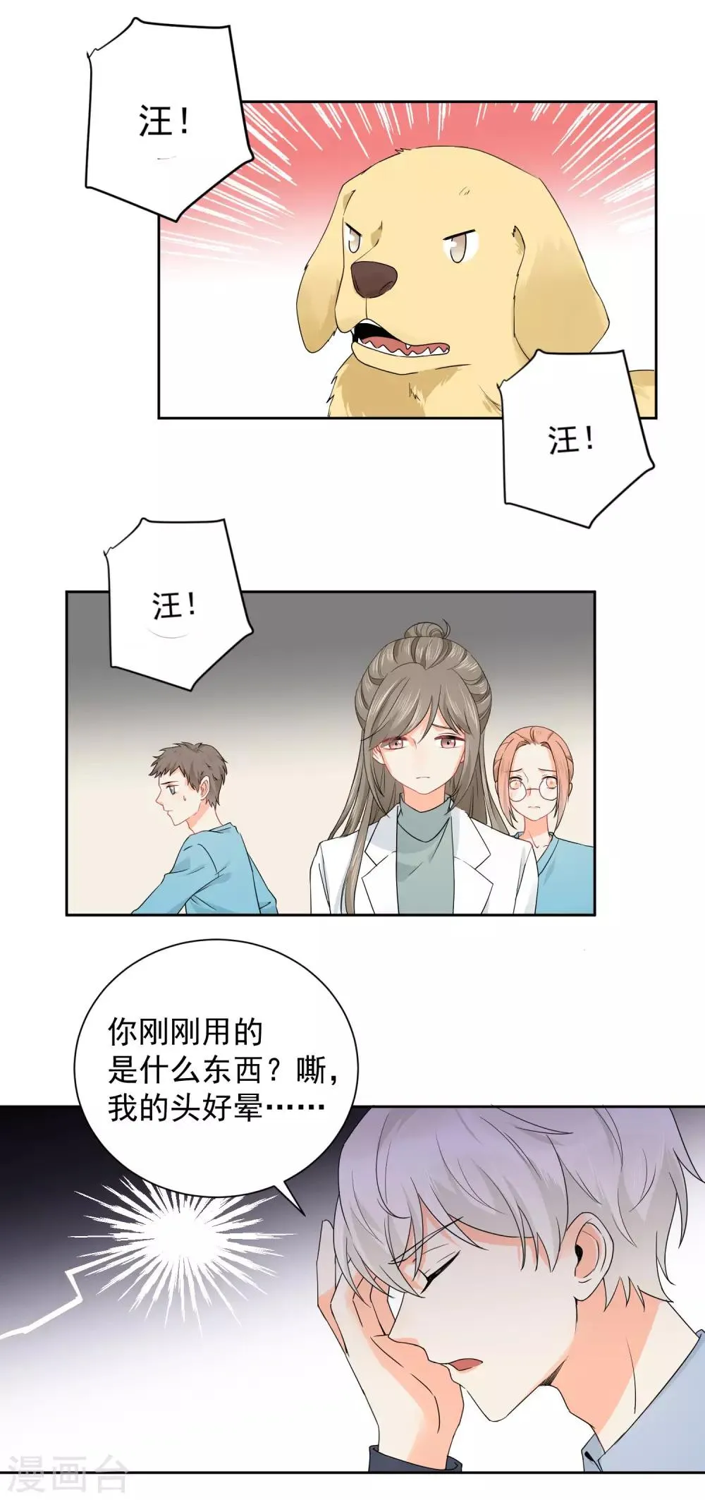 第4话 被打绝育针？！ 第18页