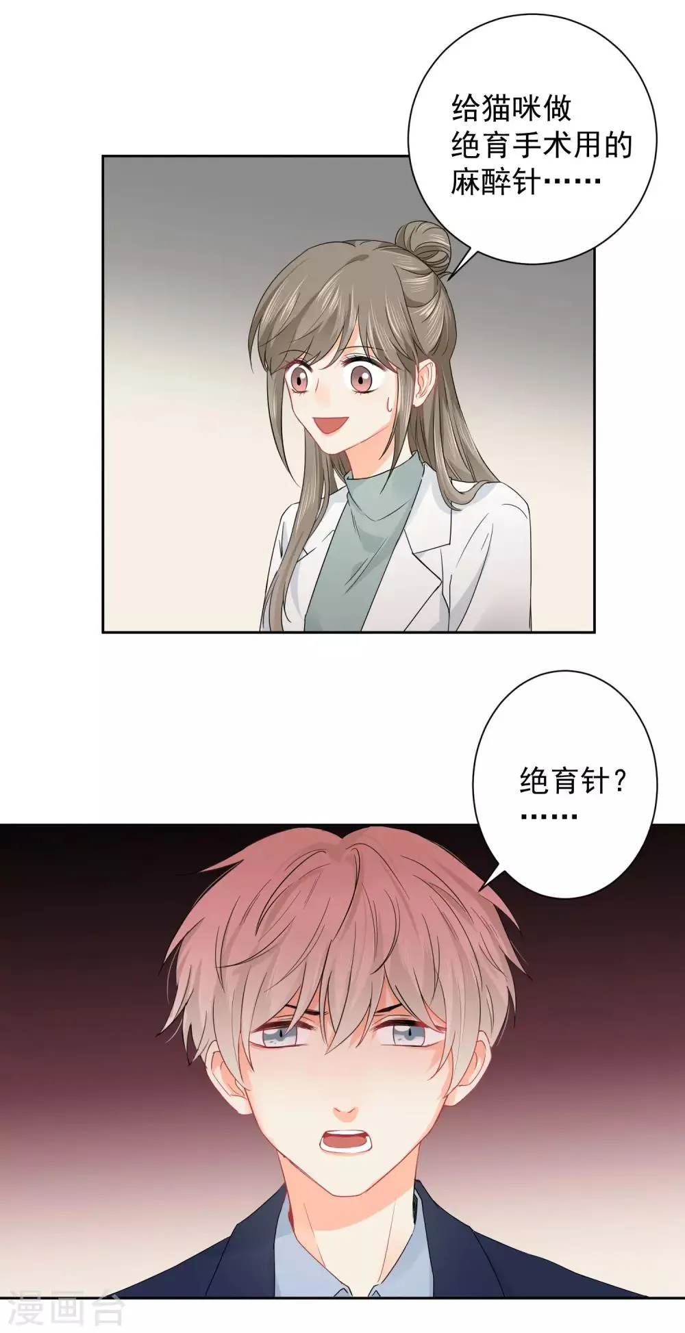 第4话 被打绝育针？！ 第19页