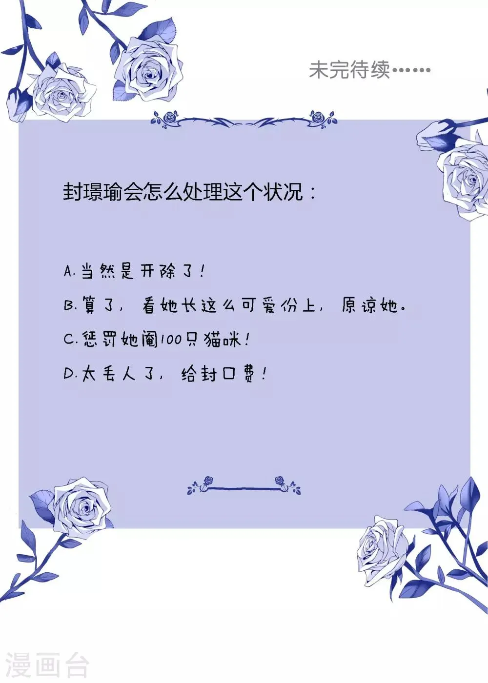 第4话 被打绝育针？！ 第20页