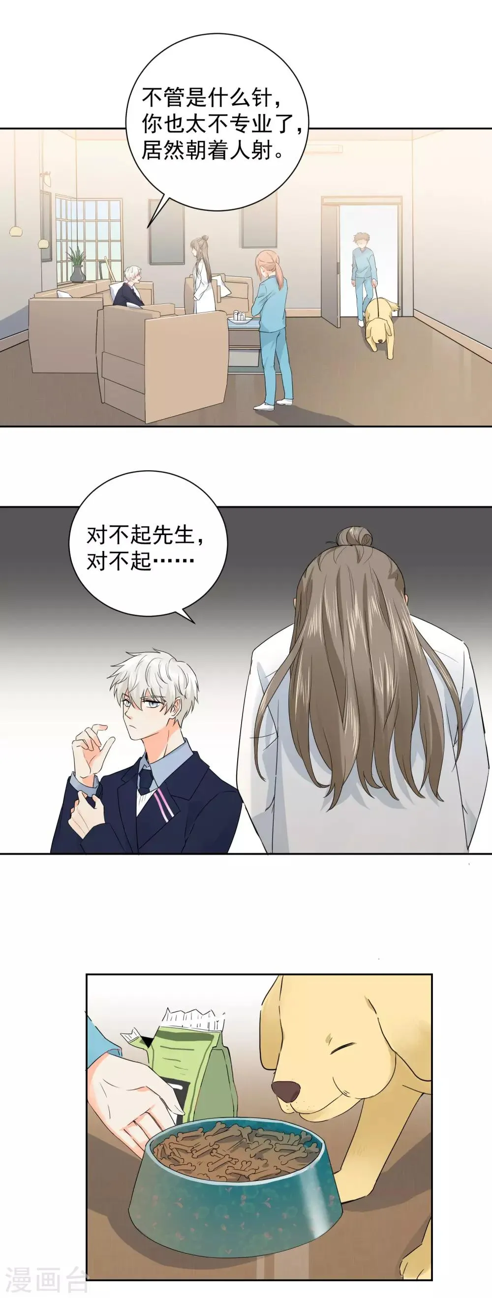 第5话 你跑我才追的！ 第3页