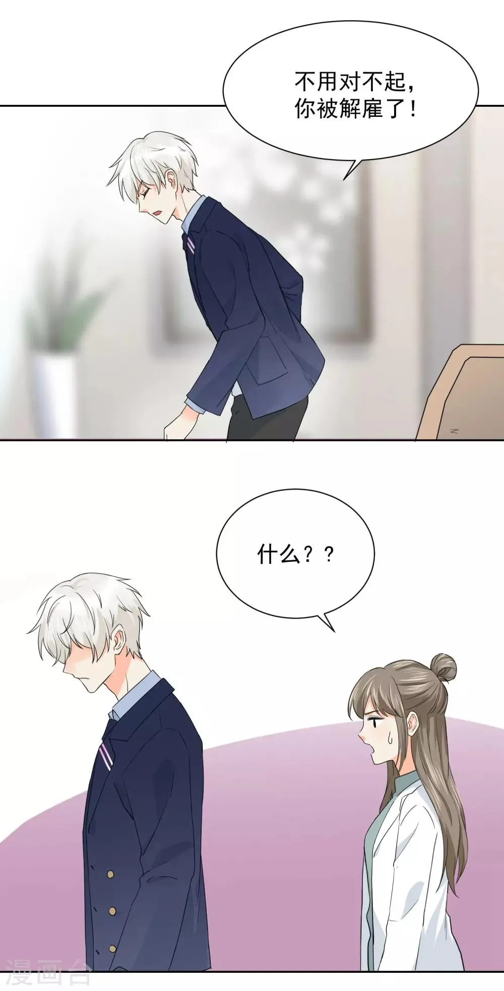 第5话 你跑我才追的！ 第4页