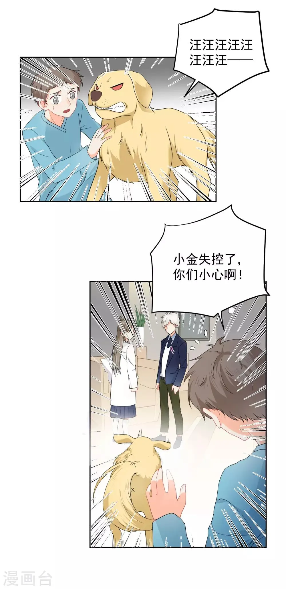第5话 你跑我才追的！ 第6页