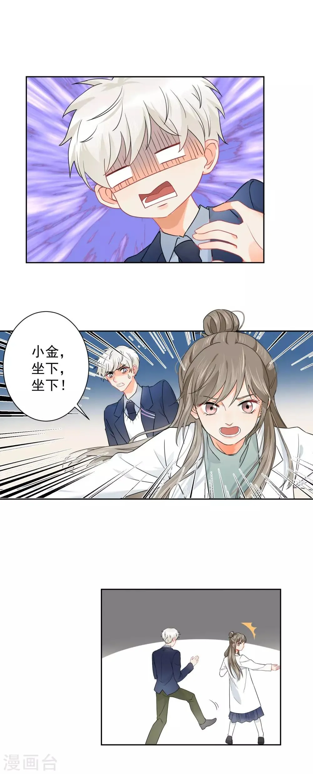 第5话 你跑我才追的！ 第7页