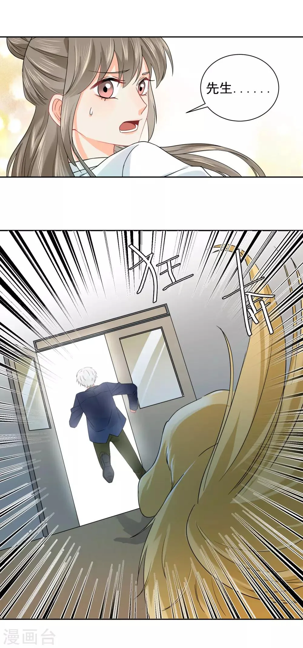第5话 你跑我才追的！ 第8页