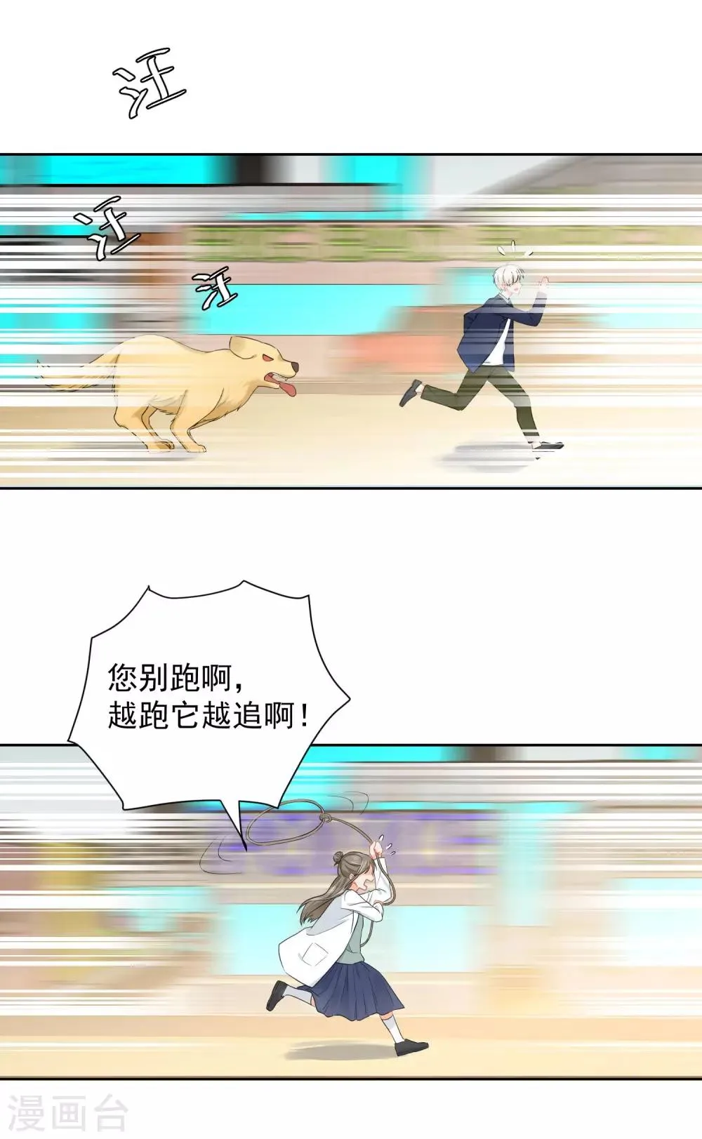 第5话 你跑我才追的！ 第9页