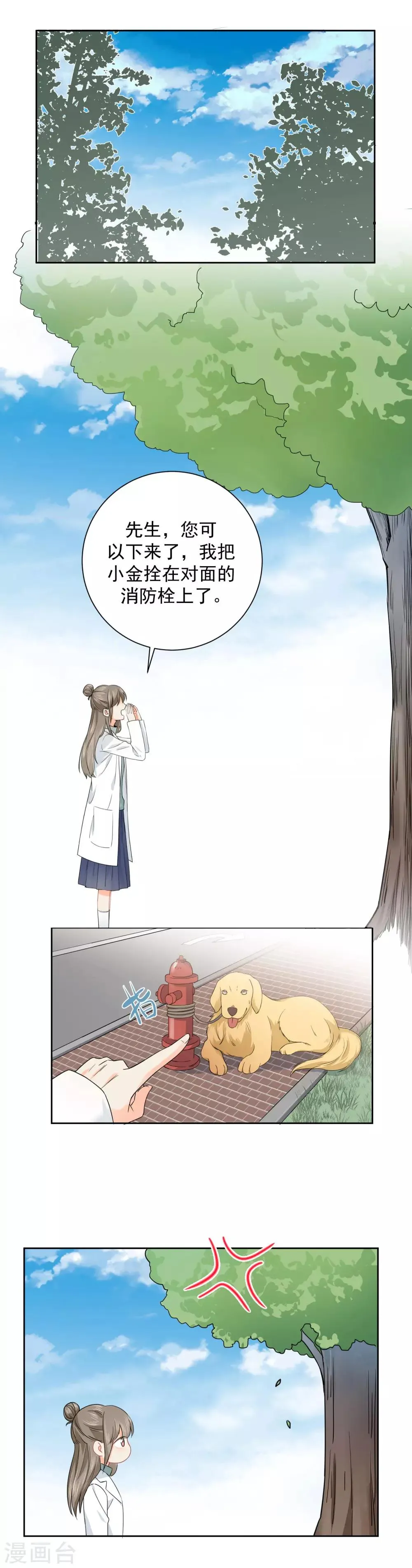 第5话 你跑我才追的！ 第12页