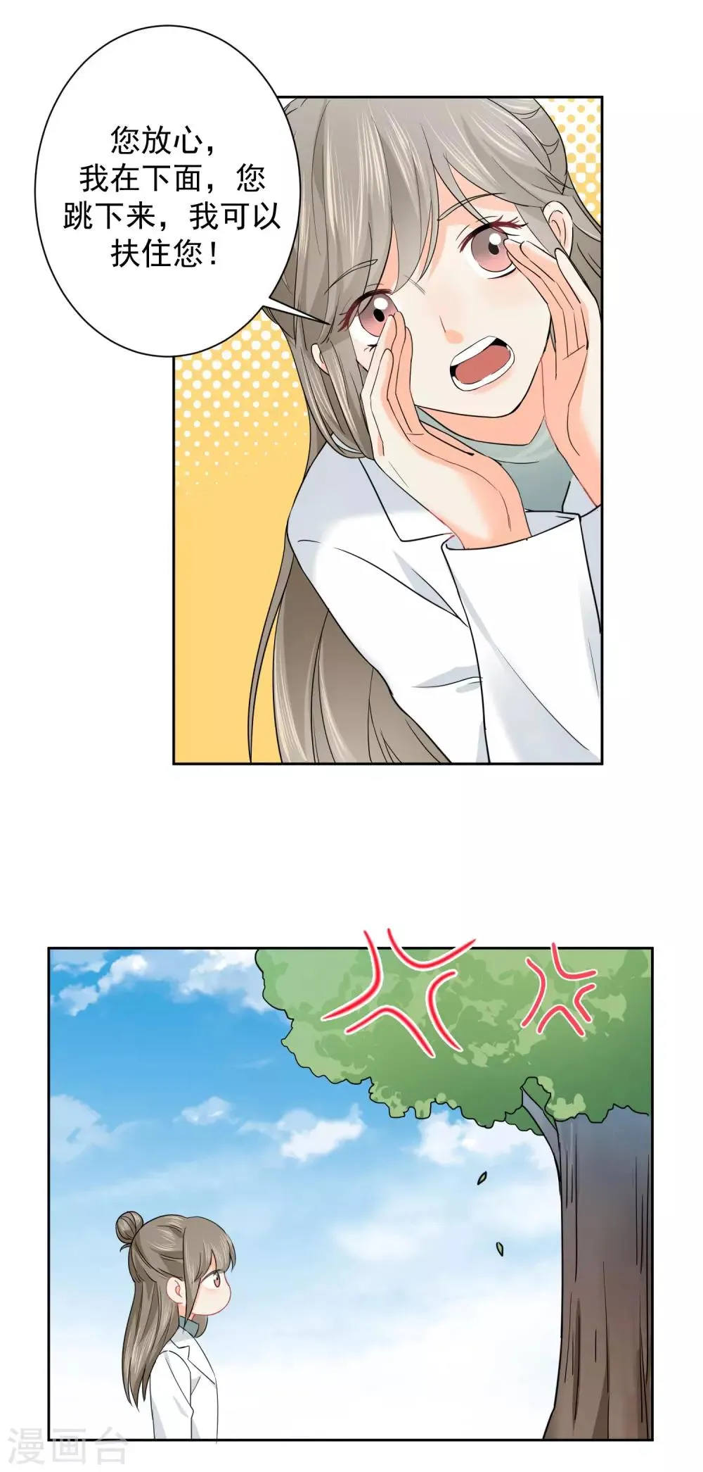 第5话 你跑我才追的！ 第13页