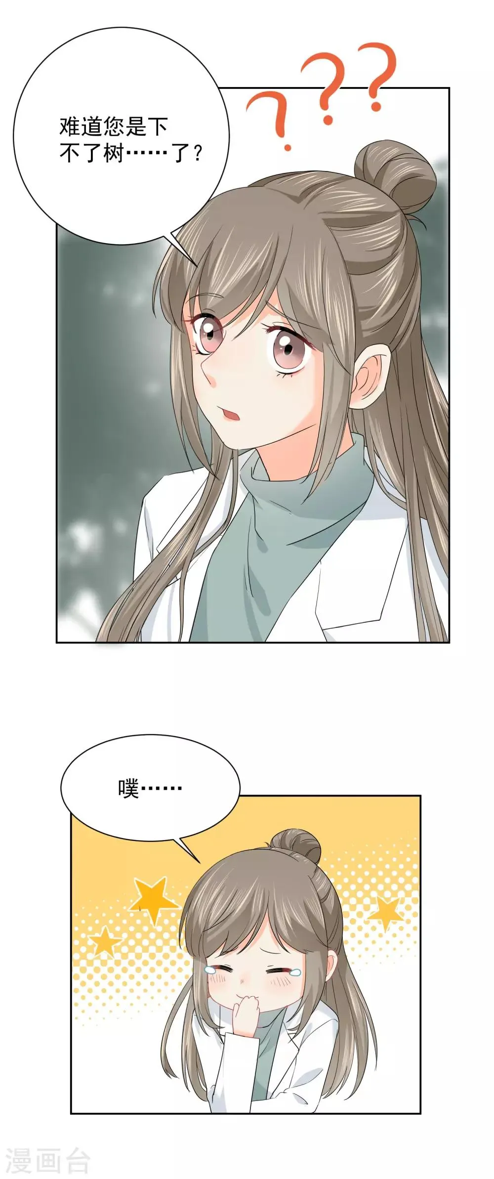 第5话 你跑我才追的！ 第14页