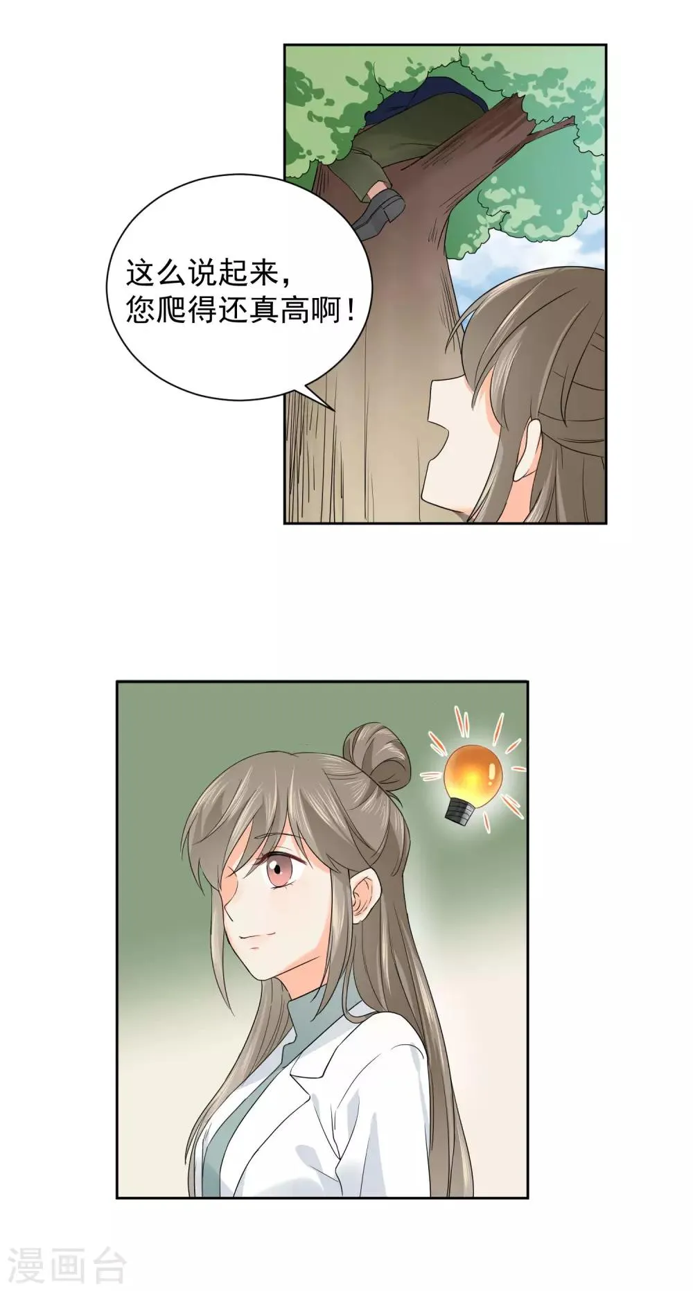 第5话 你跑我才追的！ 第15页