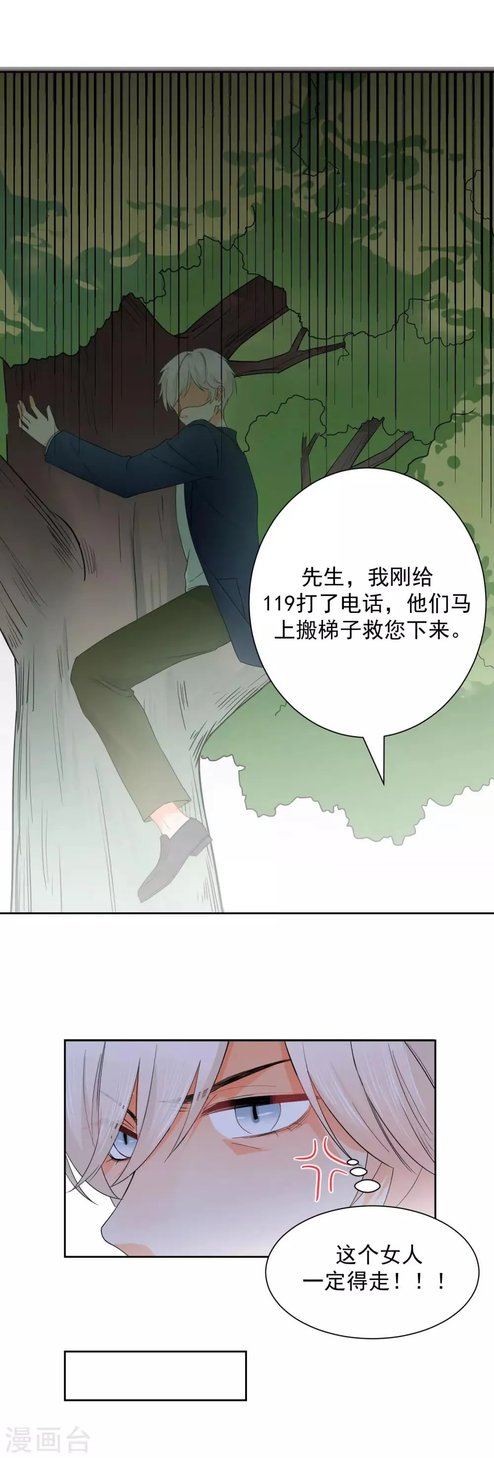 第5话 你跑我才追的！ 第16页