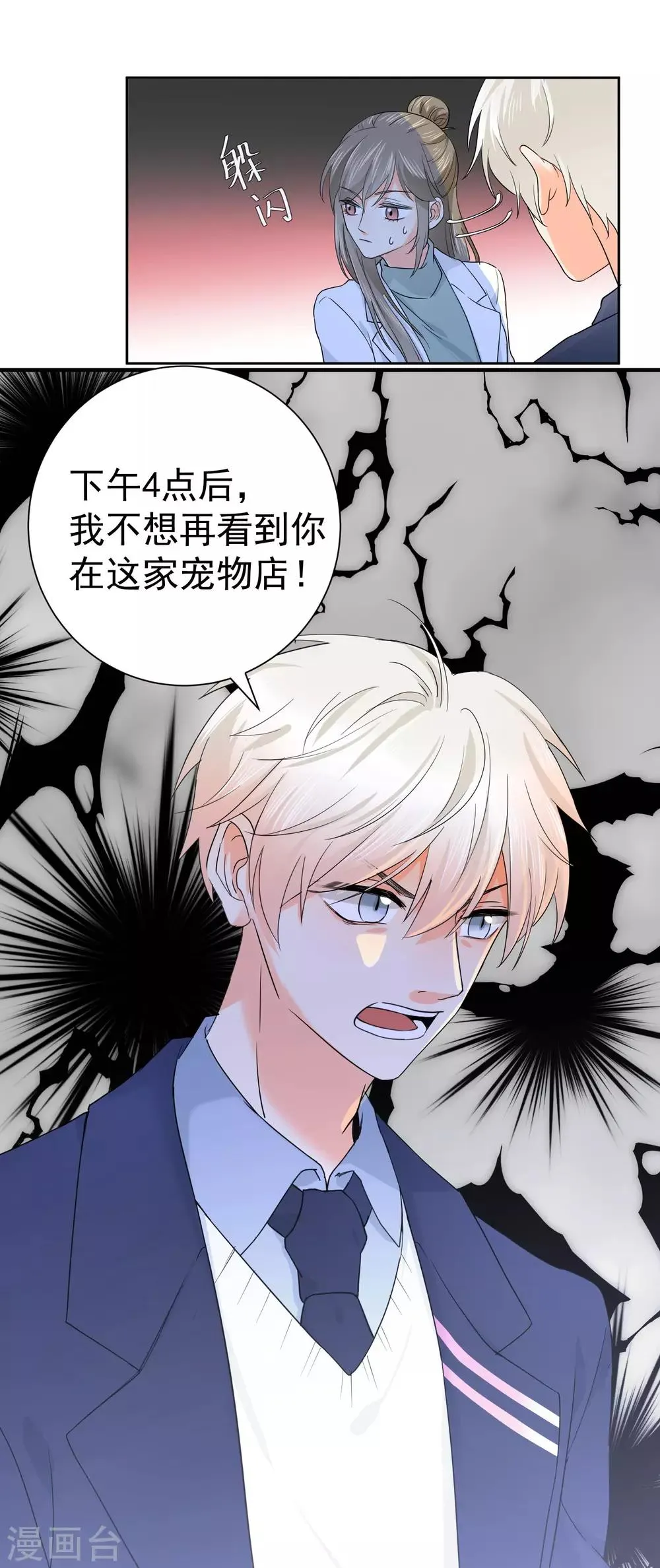 第5话 你跑我才追的！ 第18页