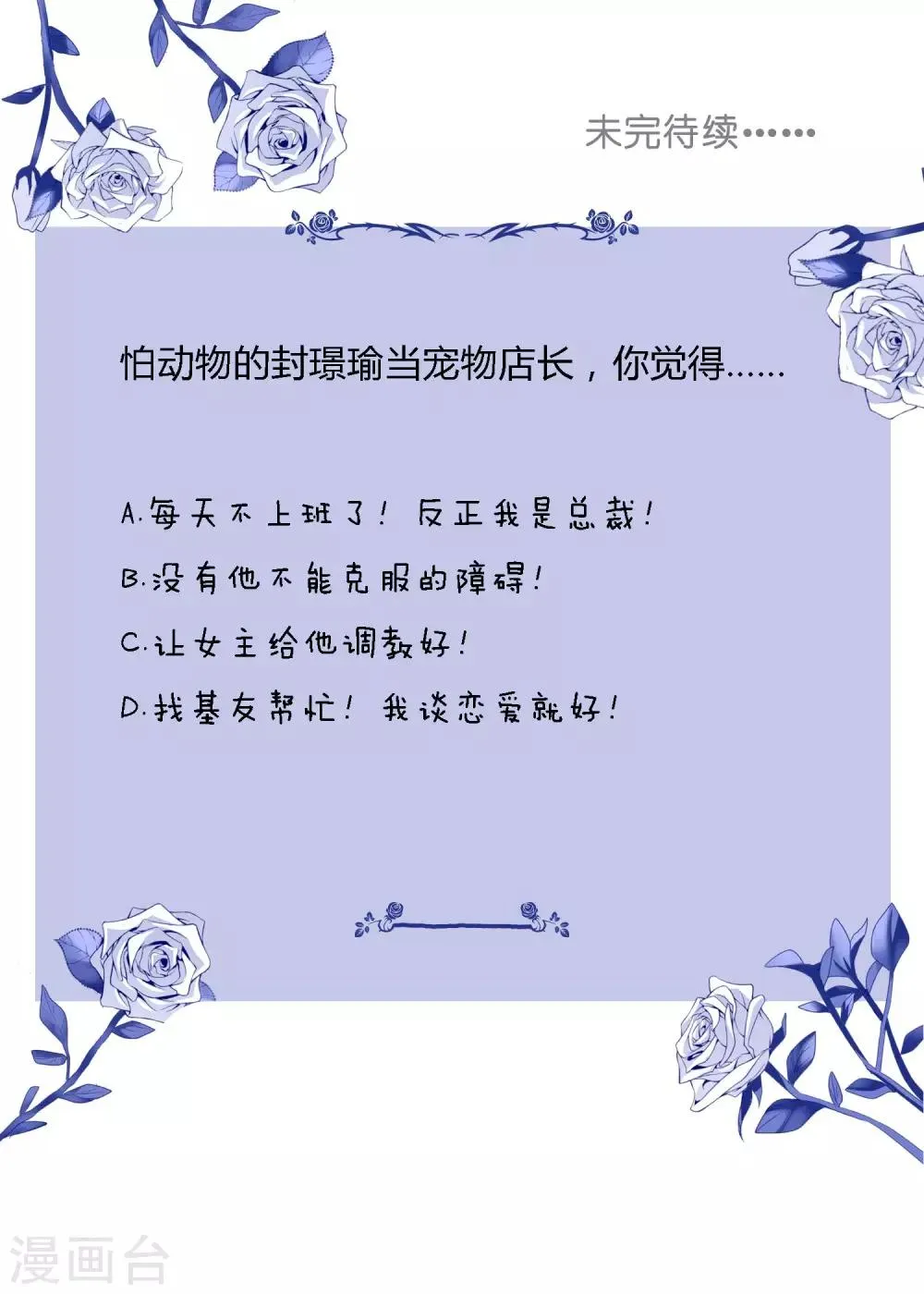第5话 你跑我才追的！ 第19页
