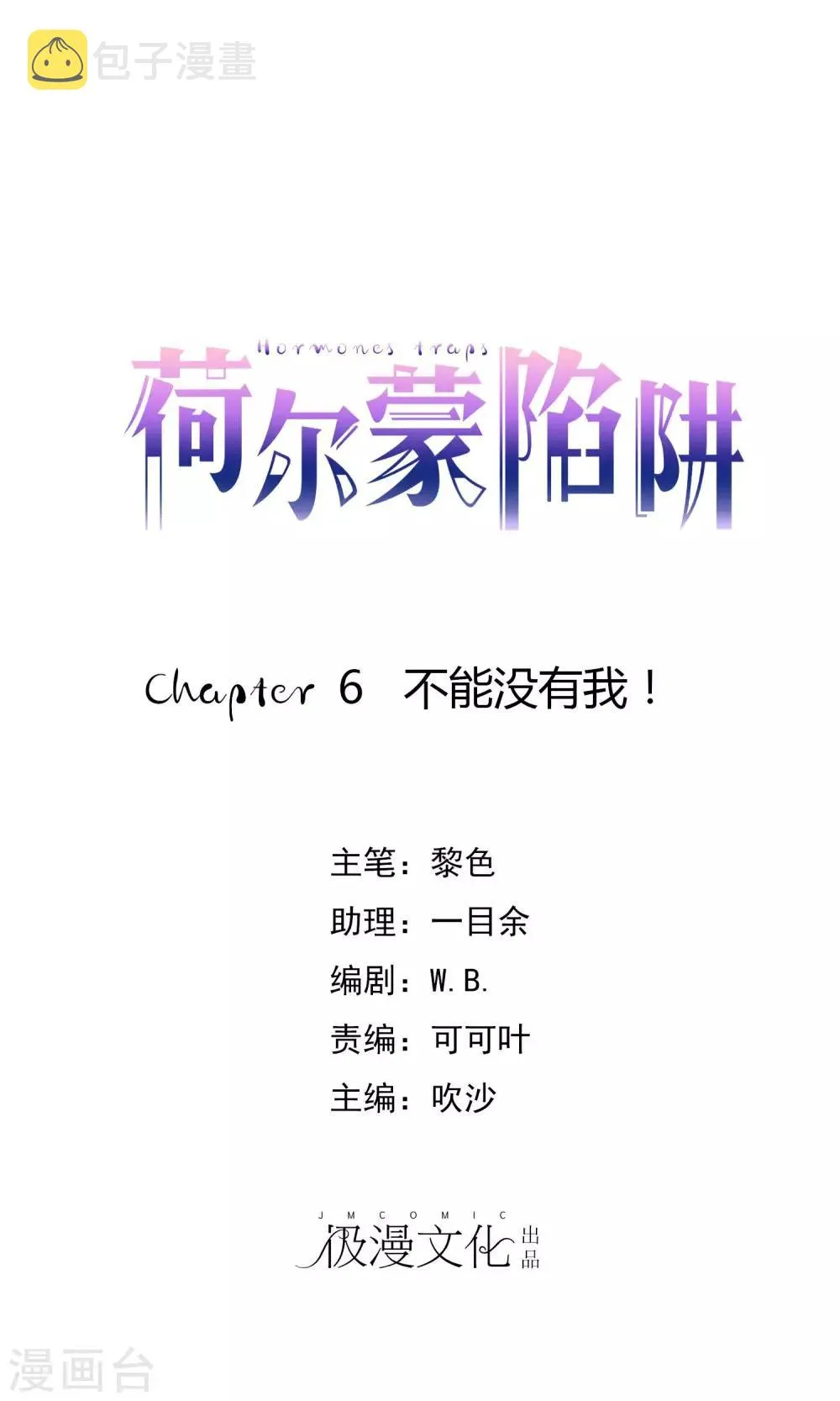 第6话 不能没有我！ 第1页