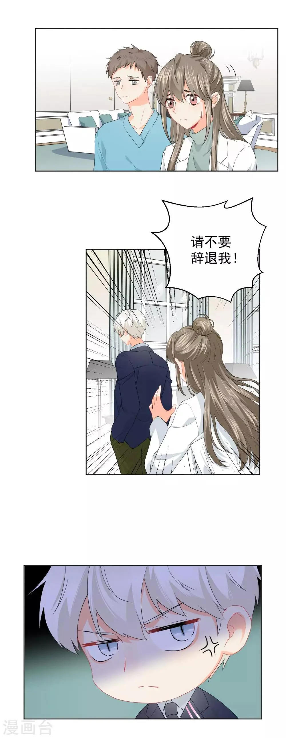第6话 不能没有我！ 第3页