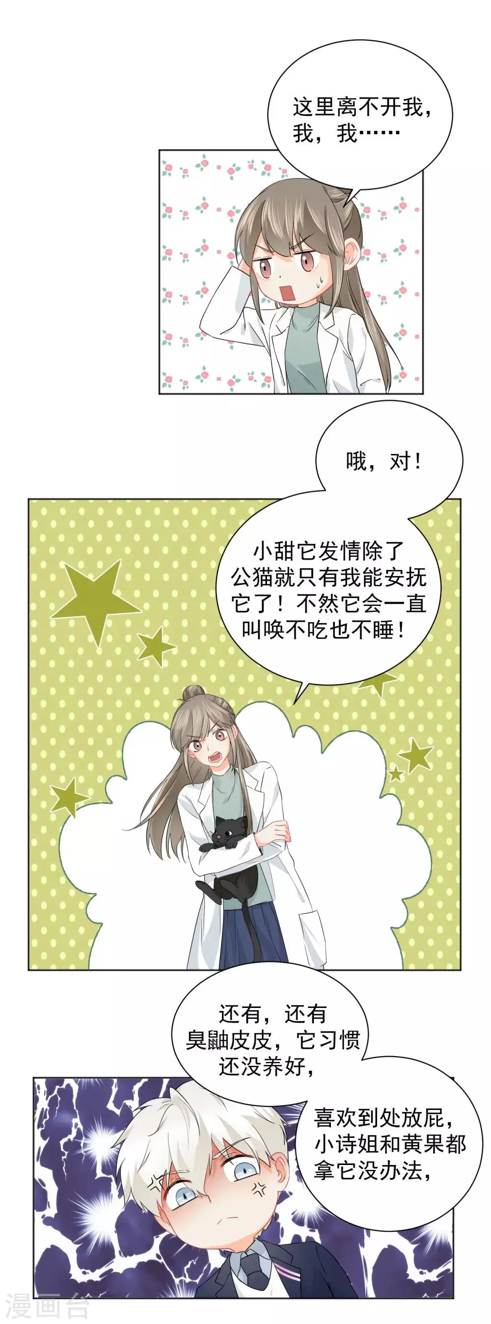 第6话 不能没有我！ 第4页