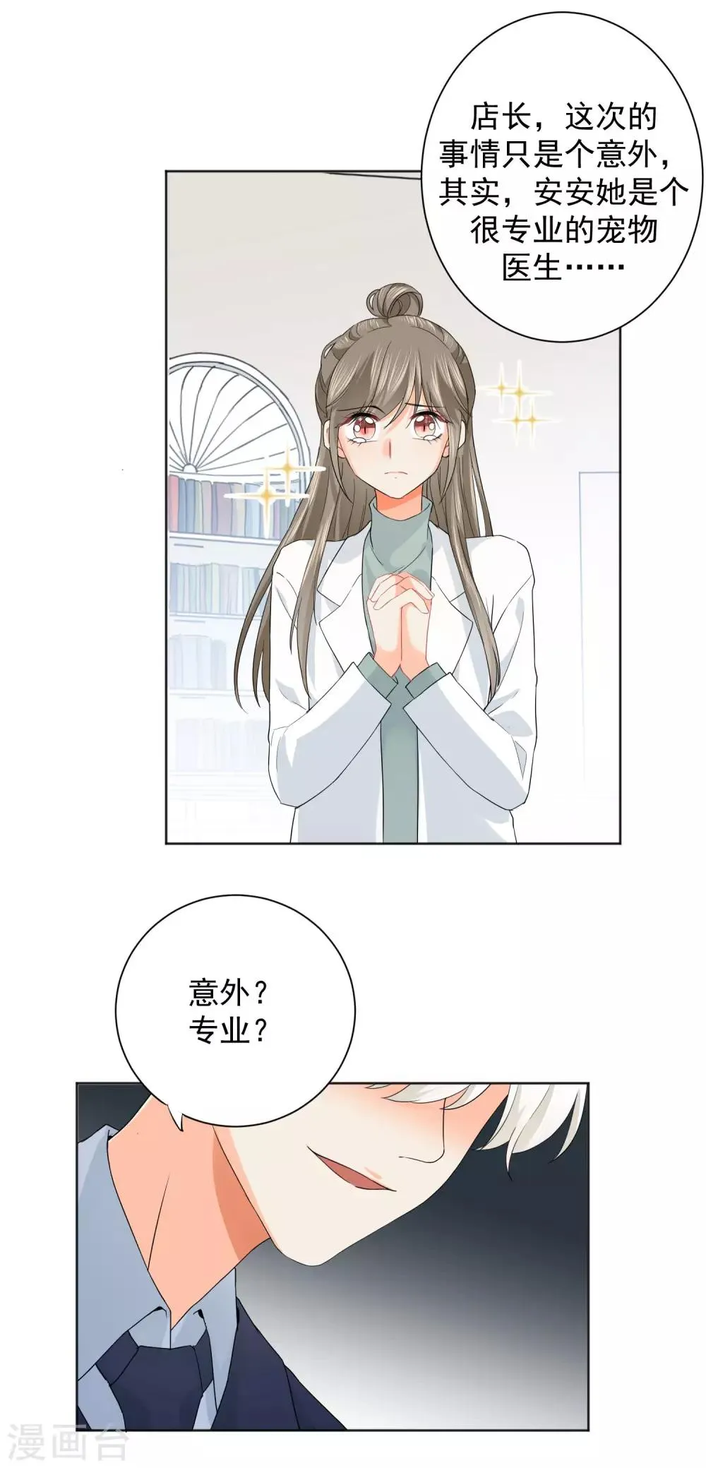 第6话 不能没有我！ 第7页