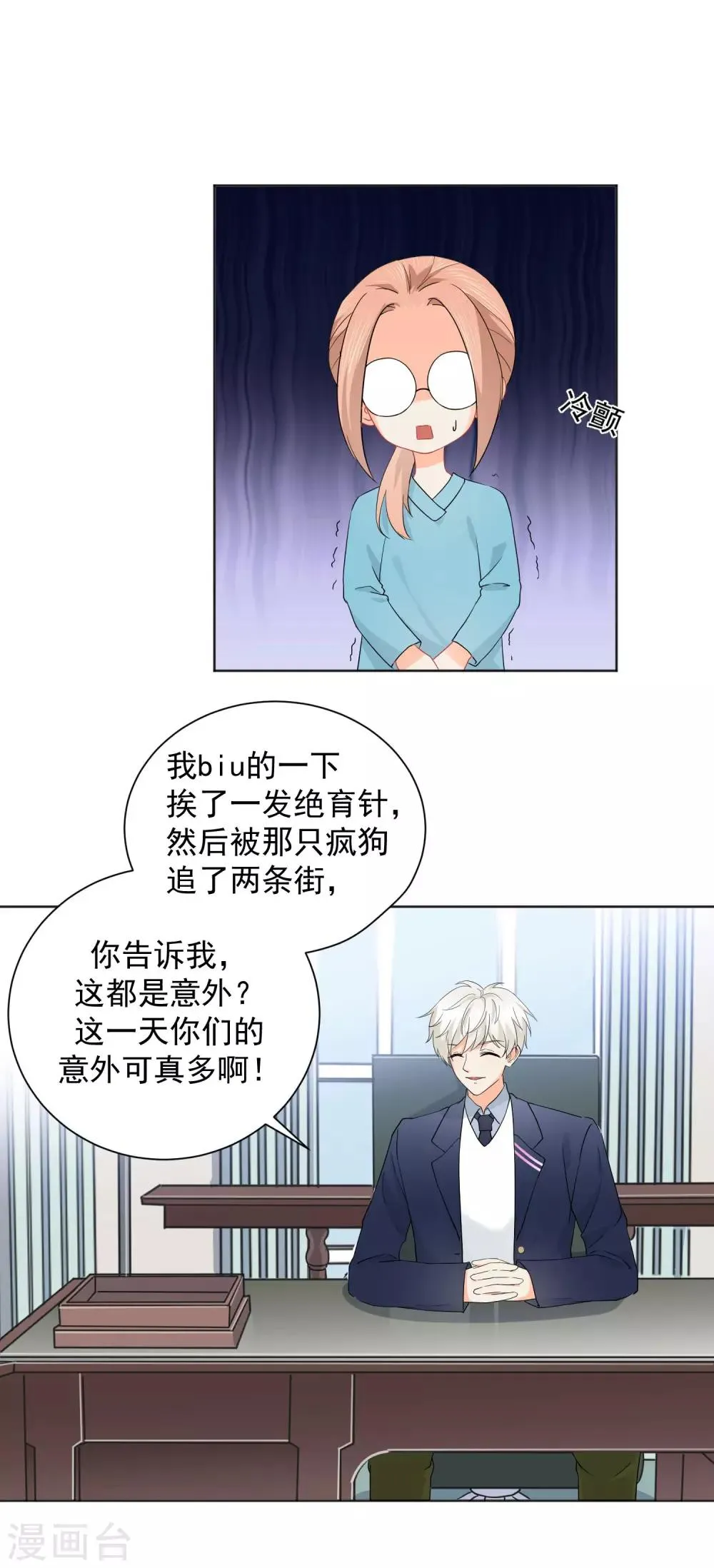 第6话 不能没有我！ 第8页