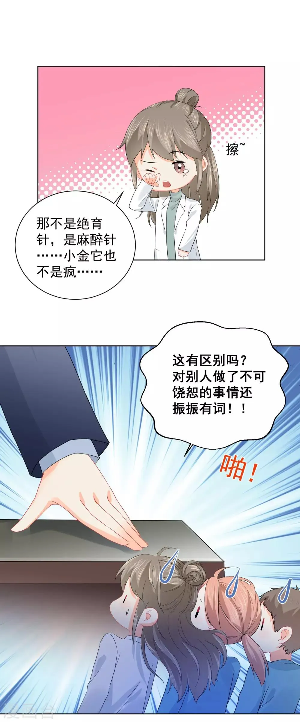 第6话 不能没有我！ 第9页