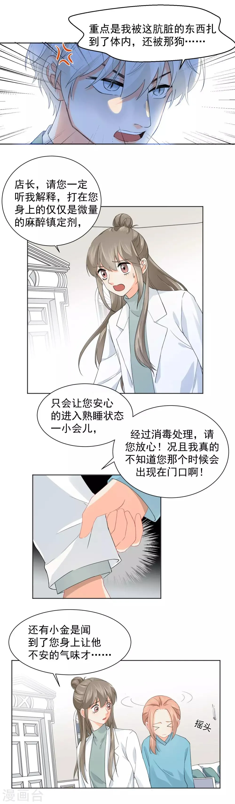 第6话 不能没有我！ 第10页